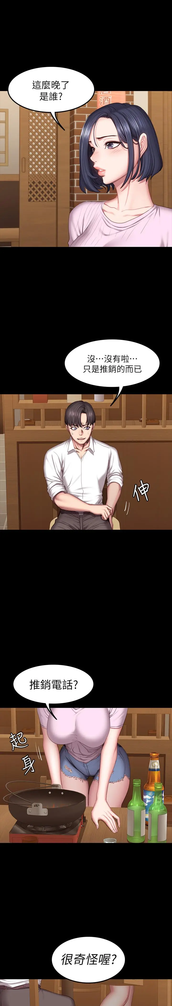 漫画《健身教练》第47话第13张图