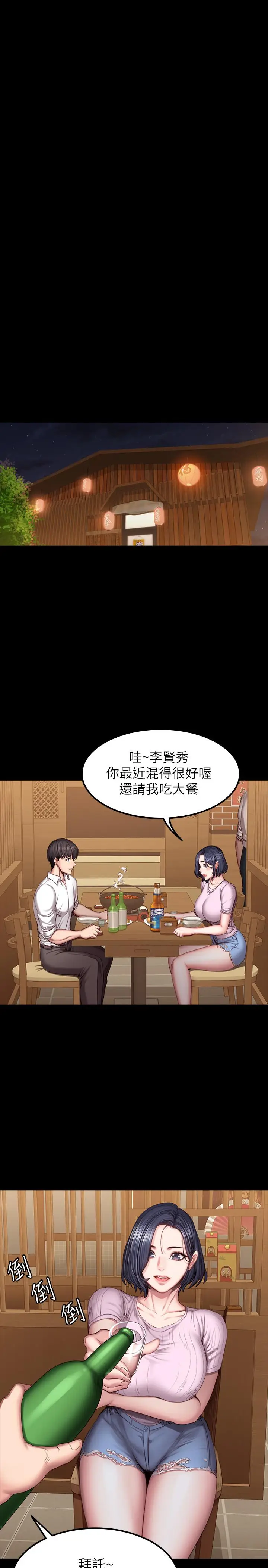 漫画《健身教练》第47话第2张图