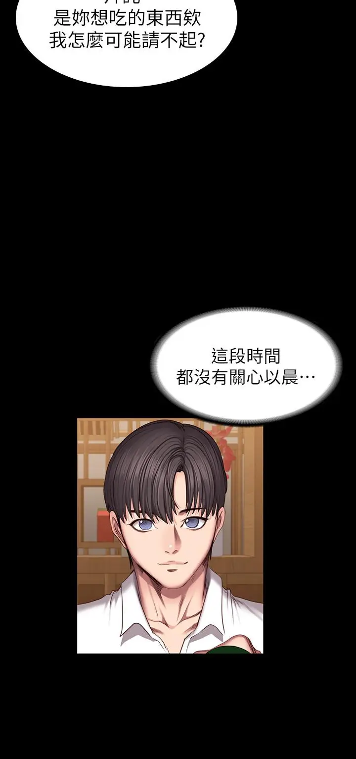 漫画《健身教练》第47话第3张图