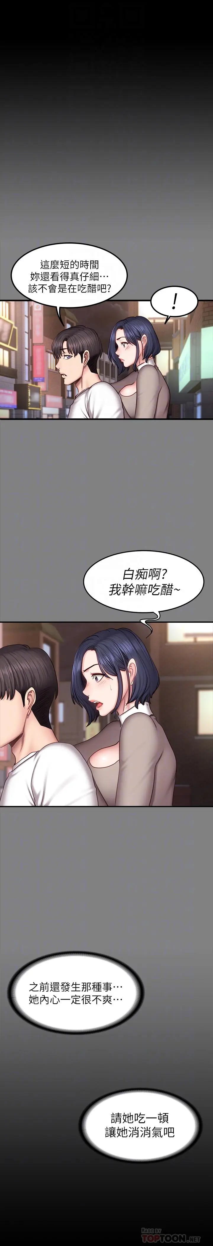 漫画《健身教练》第47话第4张图