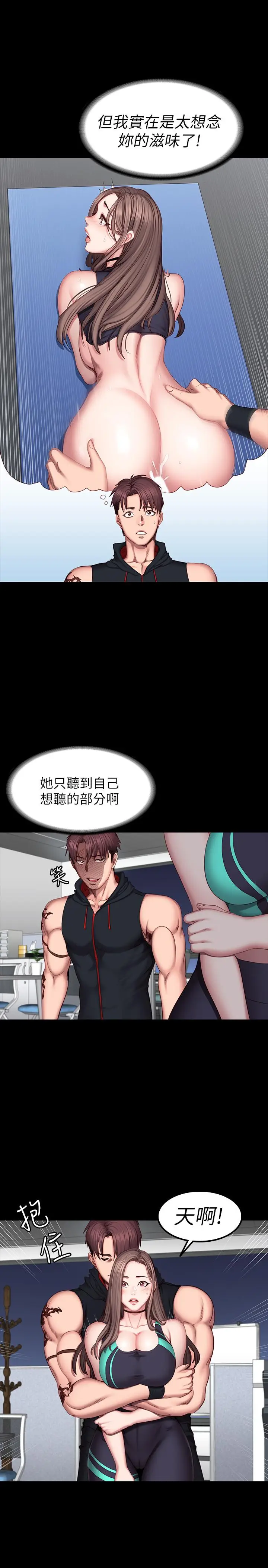漫画《健身教练》第48话第13张图