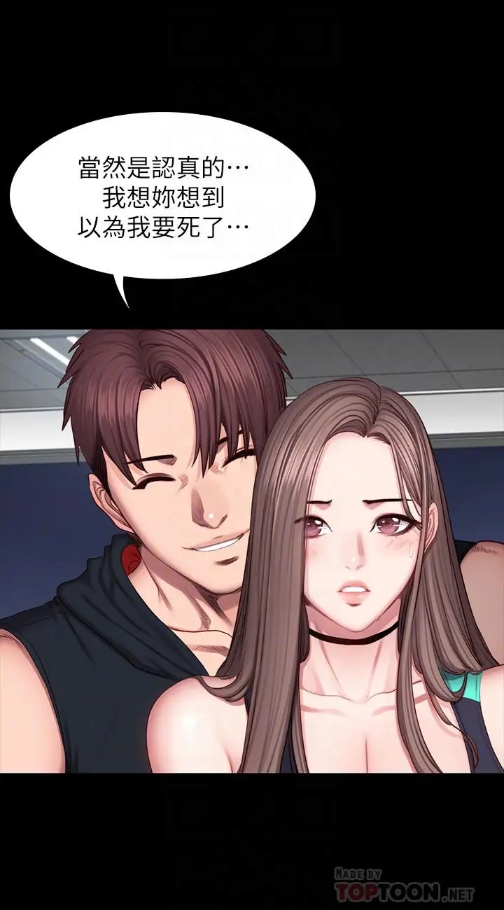 漫画《健身教练》第48话第14张图