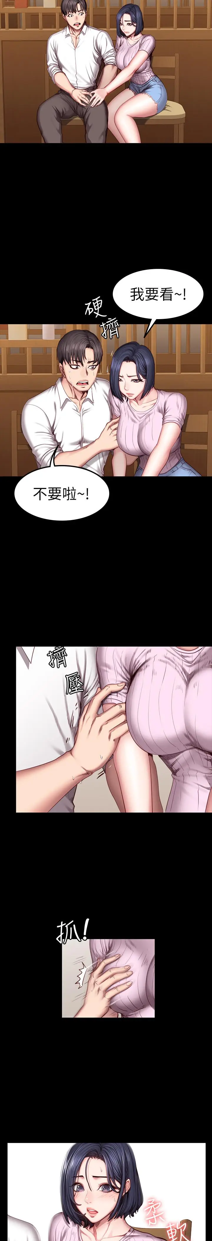 漫画《健身教练》第48话第2张图
