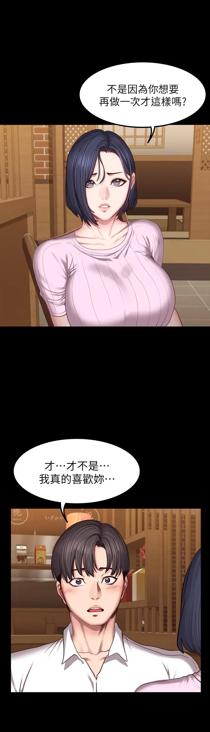 漫画《健身教练》第48话第21张图