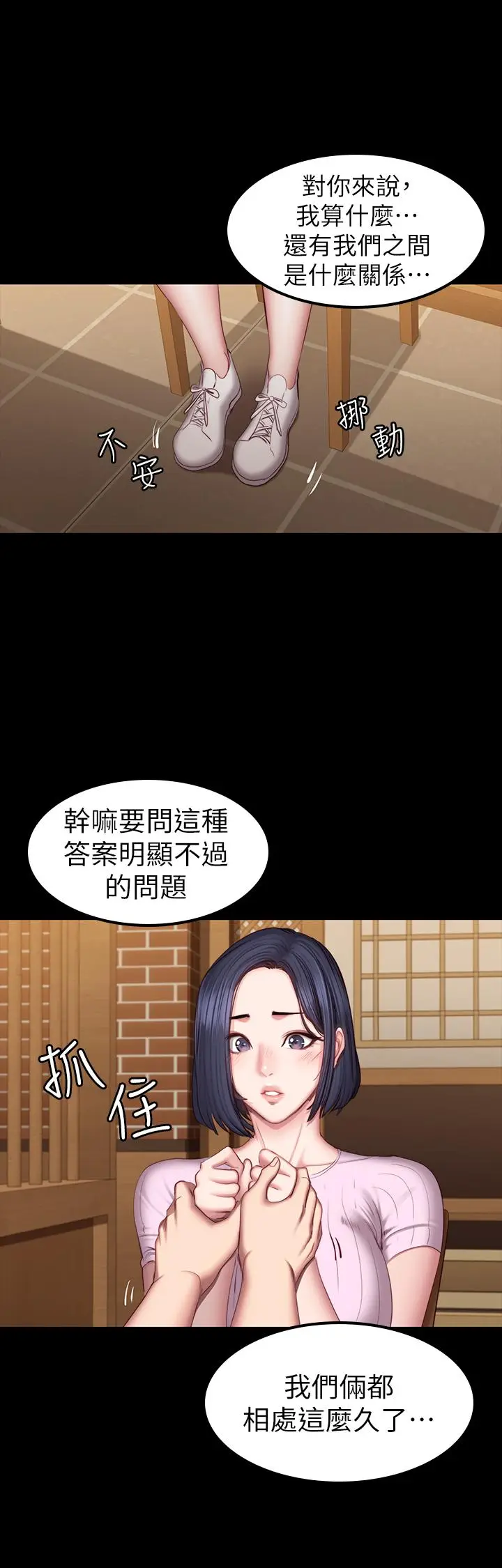 漫画《健身教练》第48话第24张图