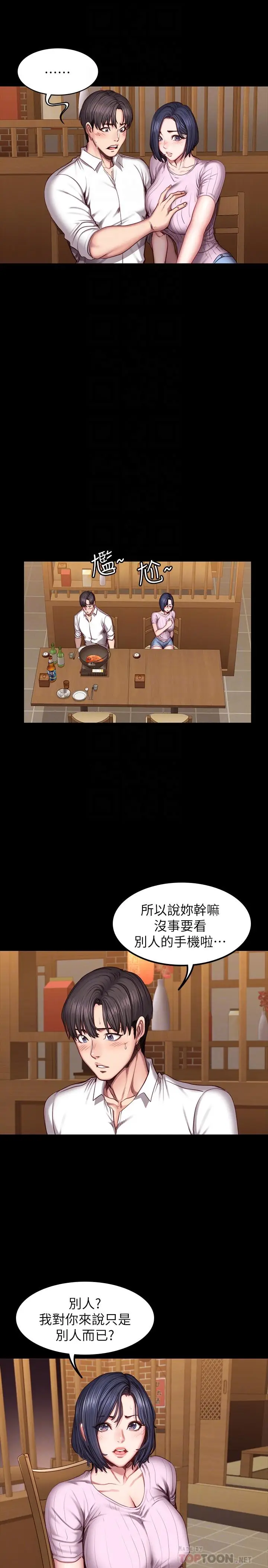 漫画《健身教练》第48话第4张图