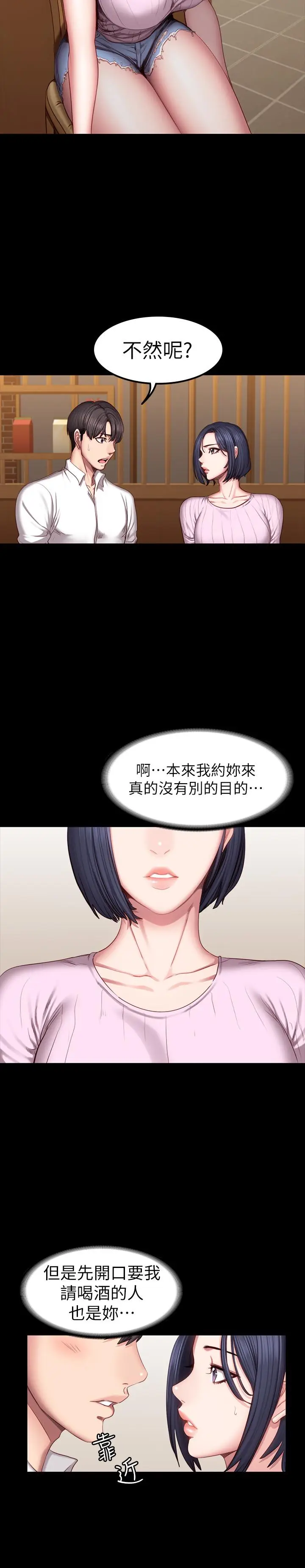 漫画《健身教练》第48话第5张图