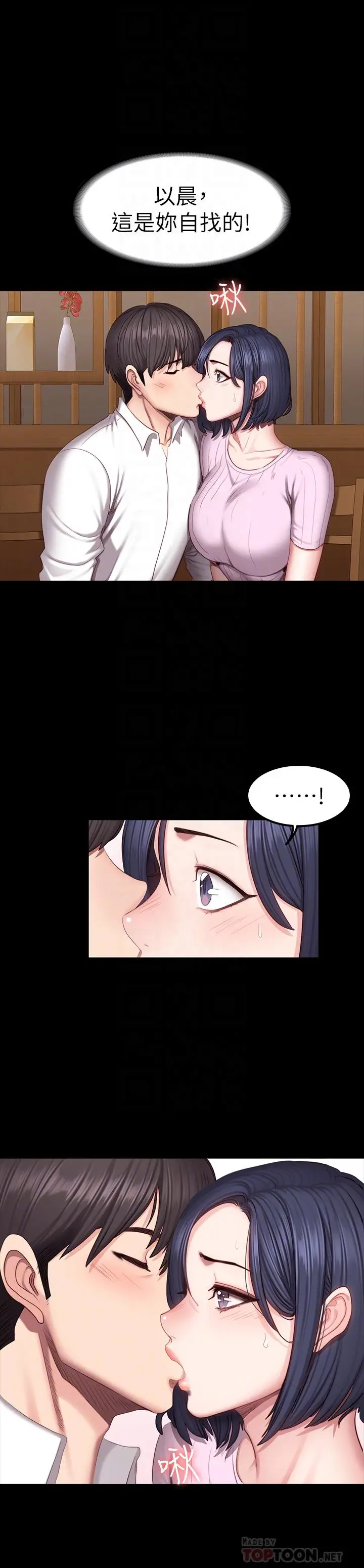 漫画《健身教练》第48话第6张图