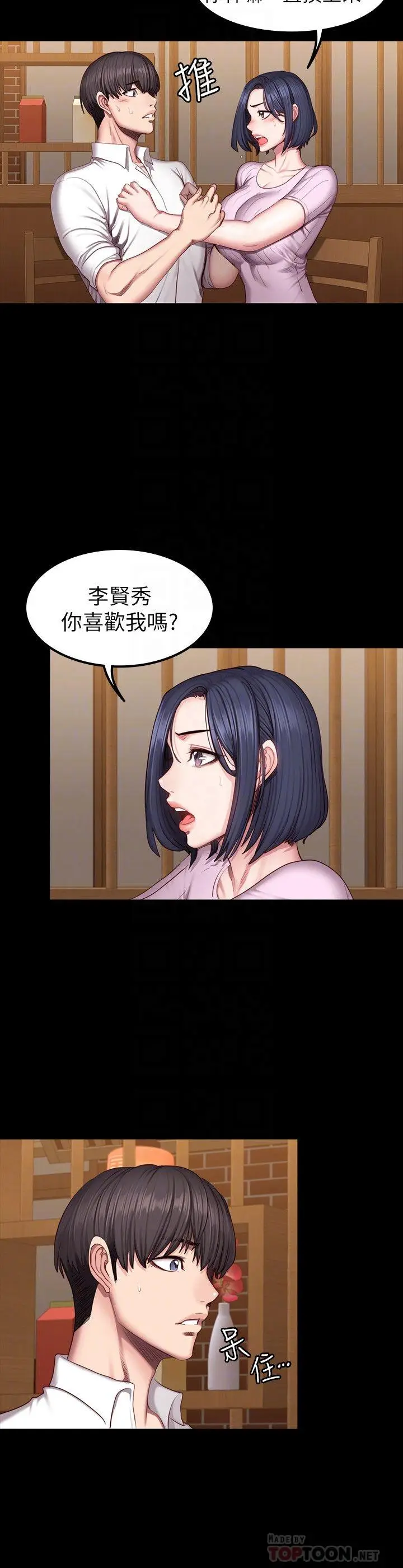 漫画《健身教练》第48话第8张图