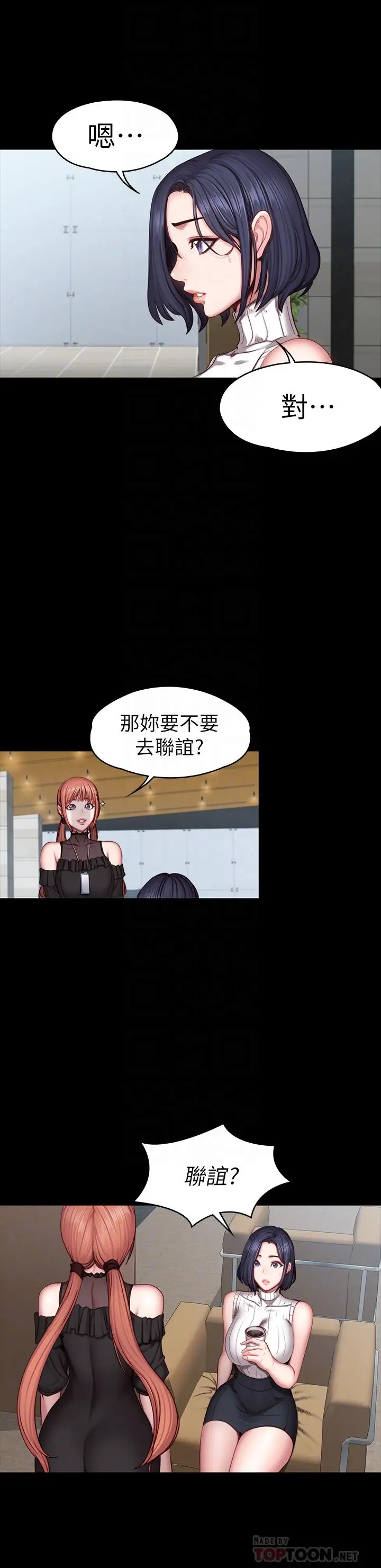 漫画《健身教练》第49话第12张图