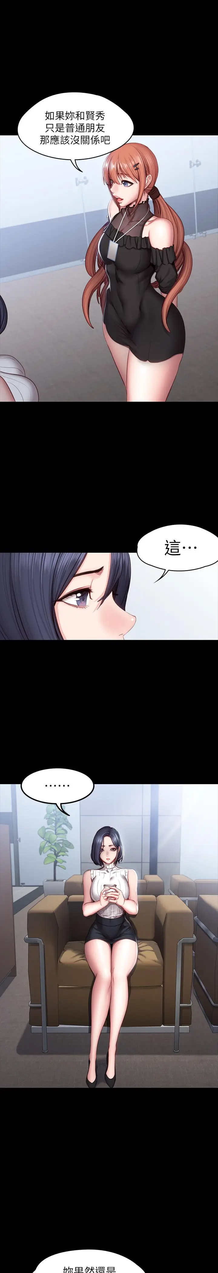 漫画《健身教练》第49话第13张图