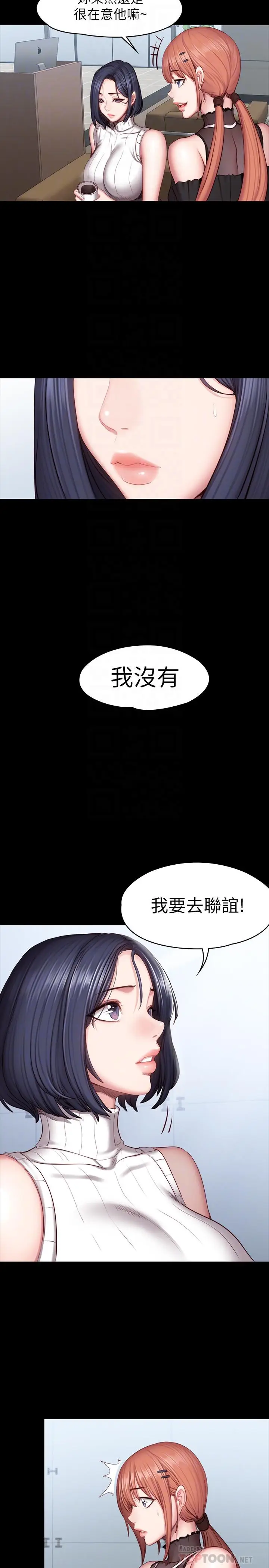 漫画《健身教练》第49话第14张图
