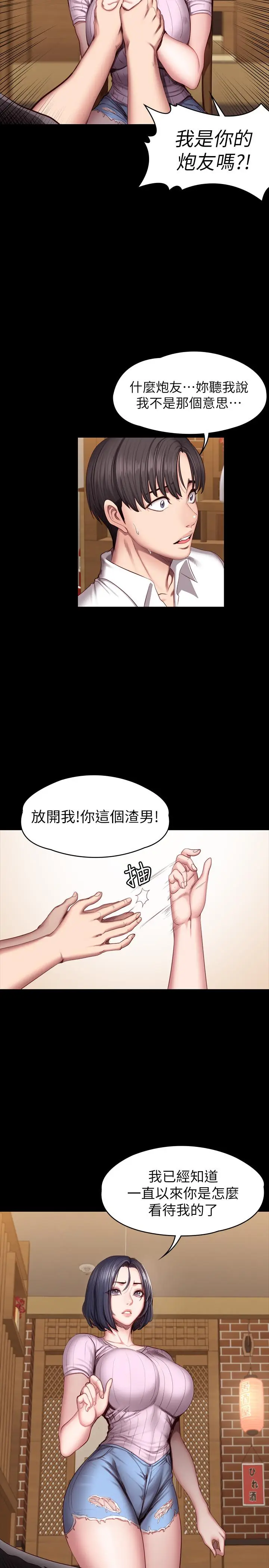漫画《健身教练》第49话第2张图