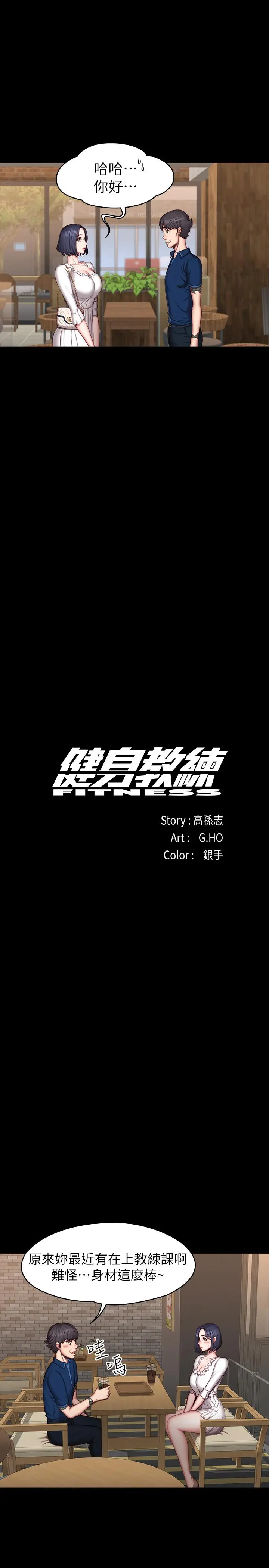 漫画《健身教练》第49话第23张图