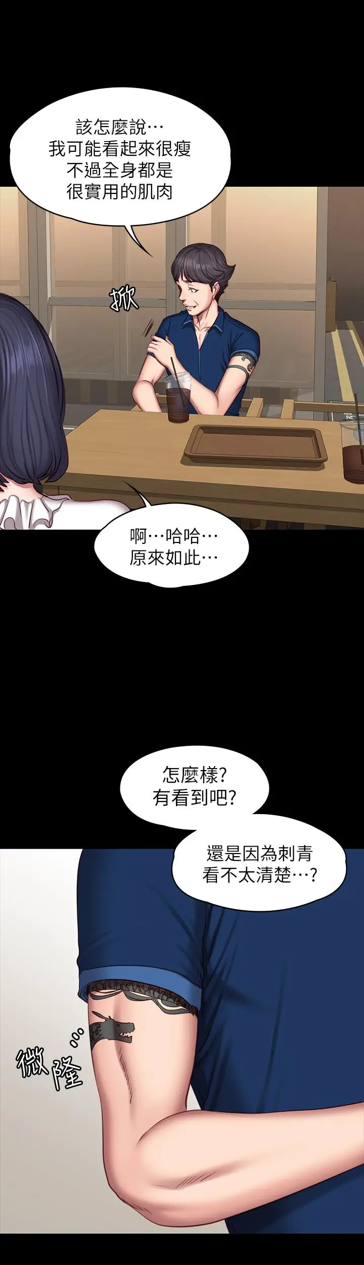 漫画《健身教练》第49话第27张图