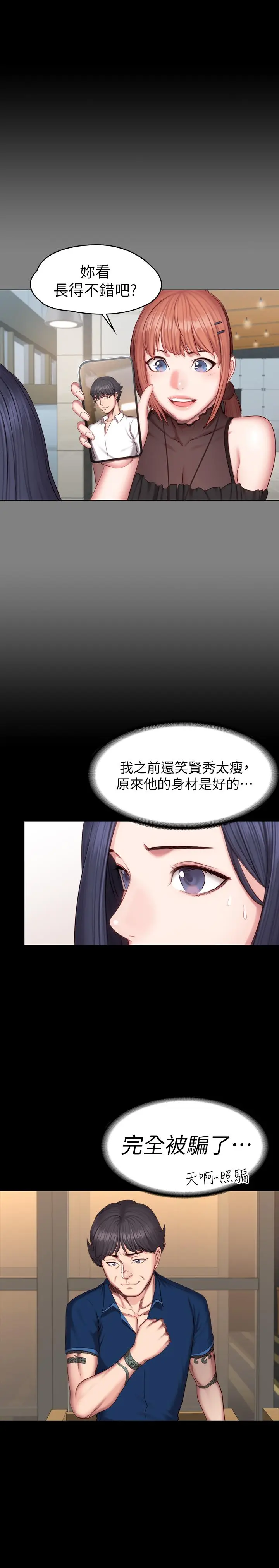 漫画《健身教练》第49话第28张图