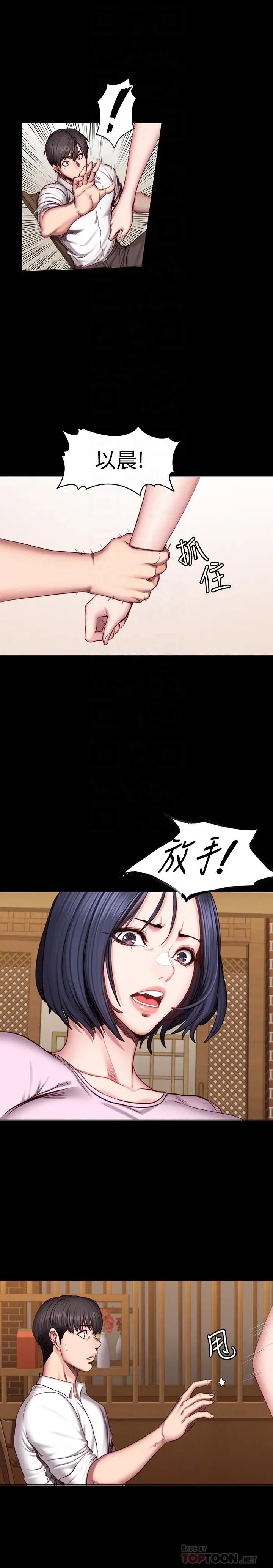 漫画《健身教练》第49话第4张图