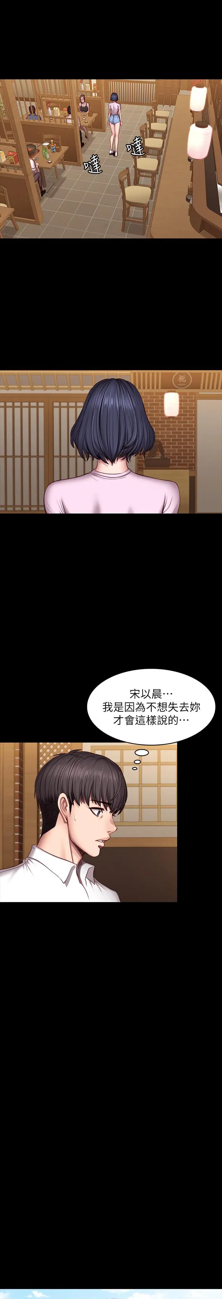 漫画《健身教练》第49话第5张图