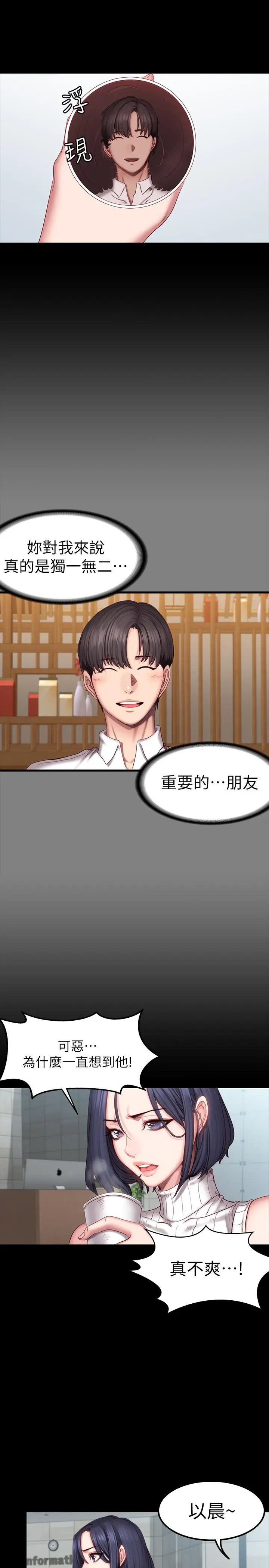 漫画《健身教练》第49话第7张图