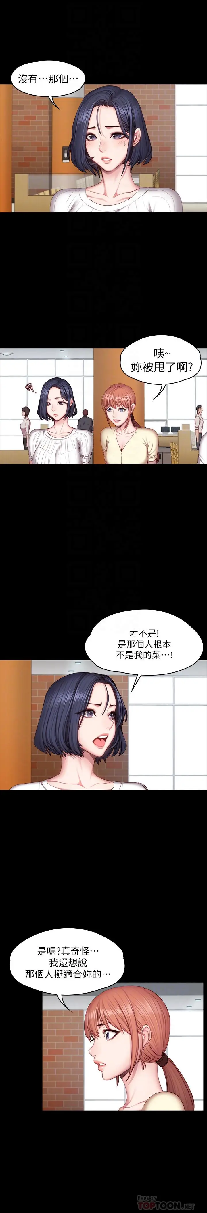 漫画《健身教练》第50话第10张图