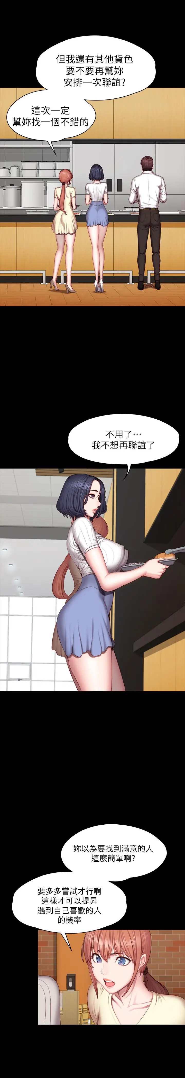 漫画《健身教练》第50话第11张图