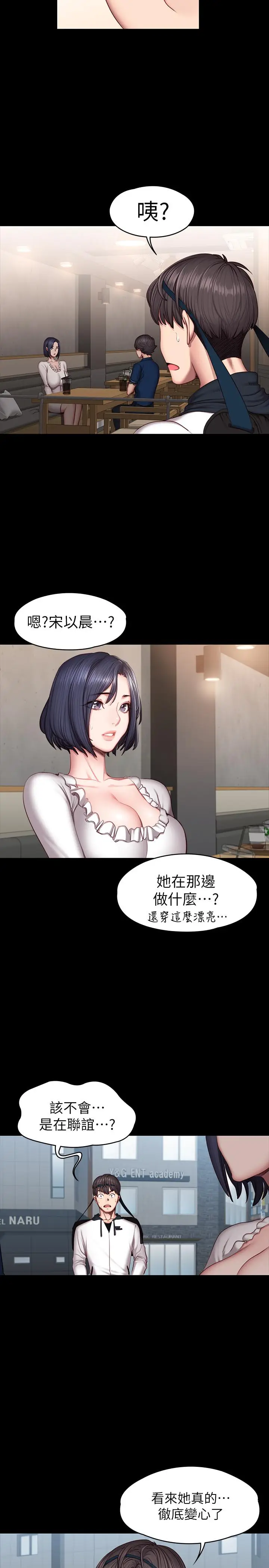 漫画《健身教练》第50话第2张图