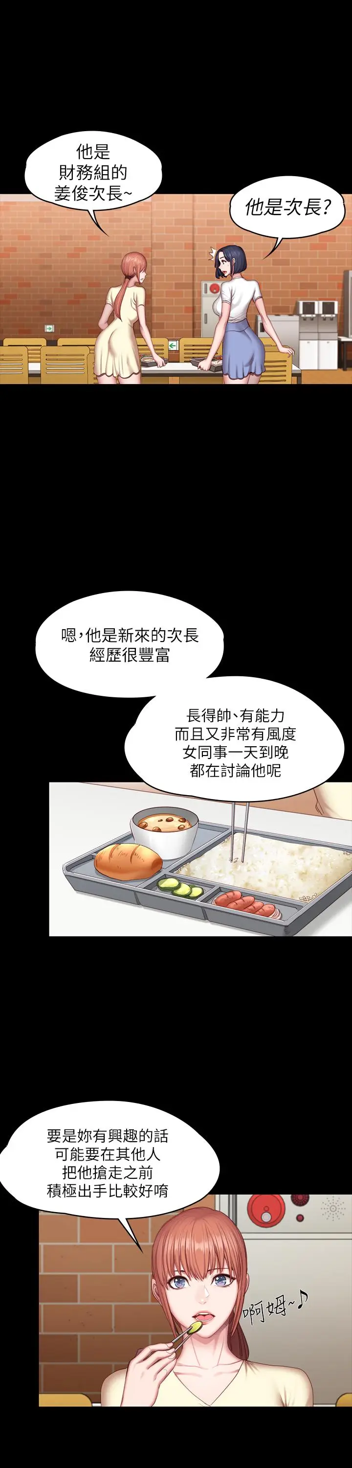 漫画《健身教练》第50话第24张图