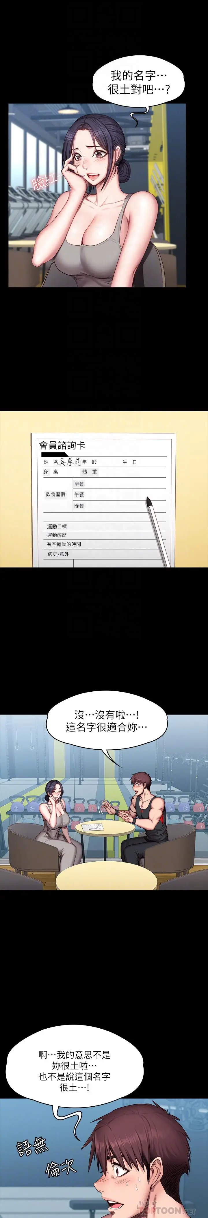 漫画《健身教练》第51话第14张图