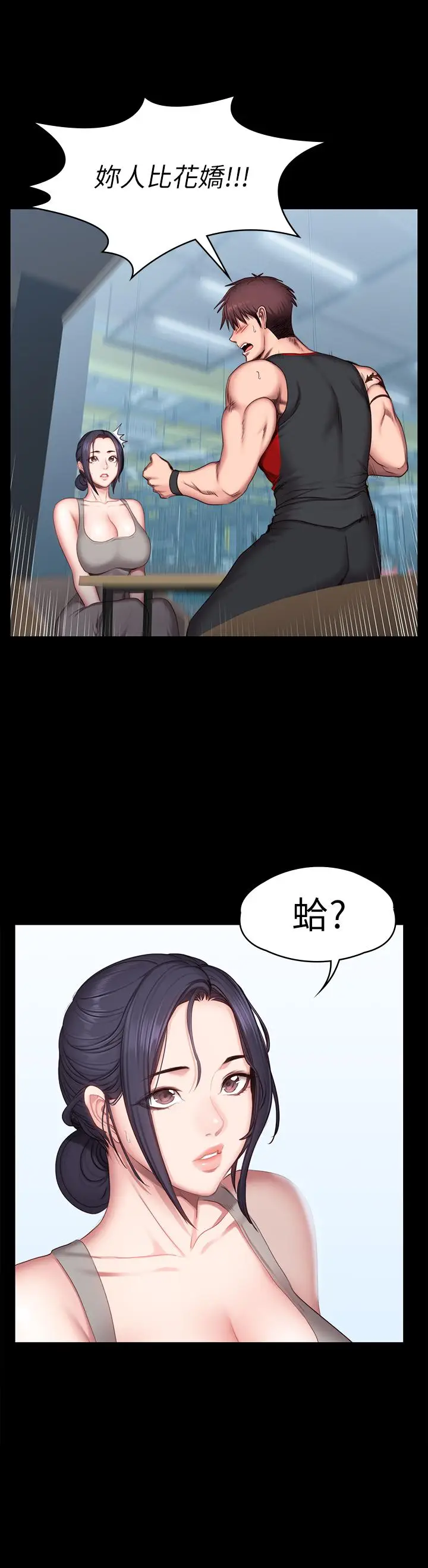 漫画《健身教练》第51话第17张图