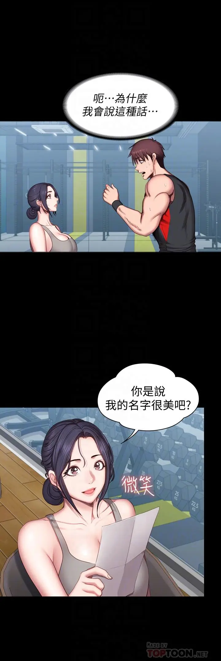 漫画《健身教练》第51话第18张图