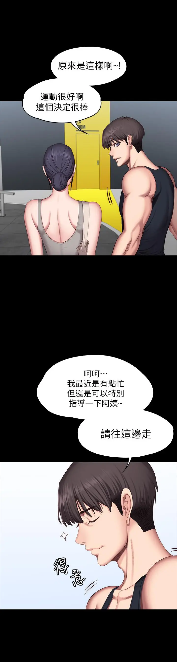 漫画《健身教练》第51话第3张图