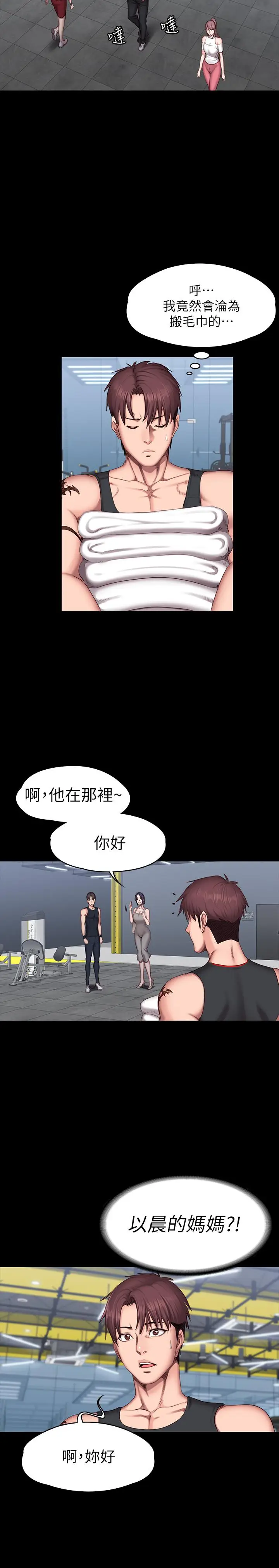 漫画《健身教练》第51话第5张图