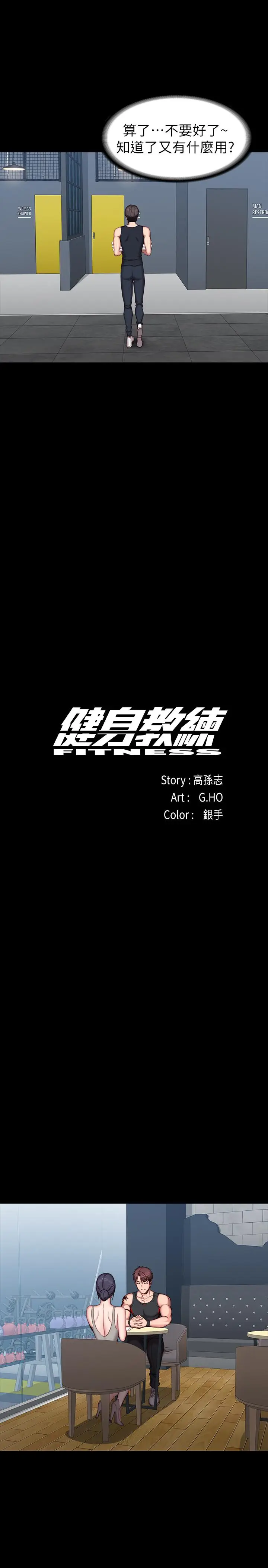 漫画《健身教练》第51话第9张图