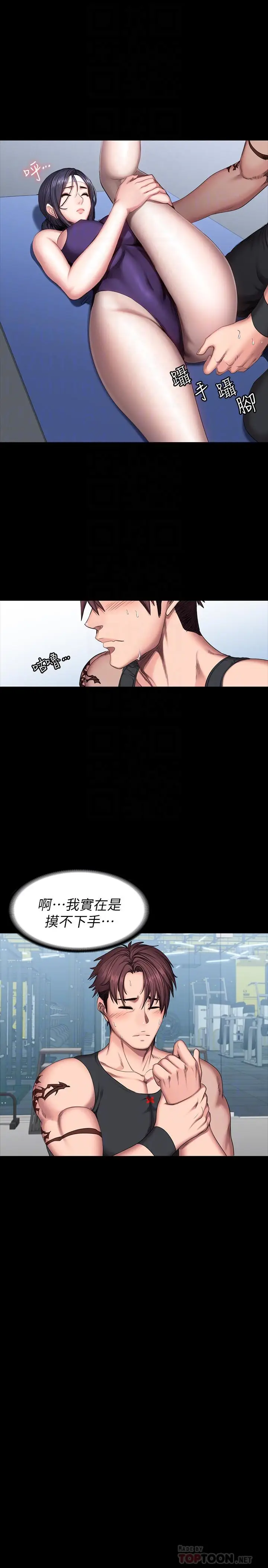 漫画《健身教练》第52话第10张图