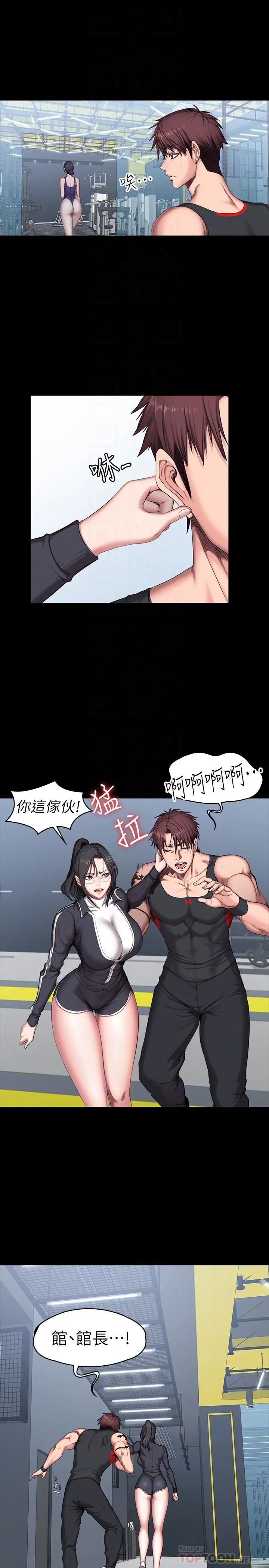 漫画《健身教练》第52话第14张图