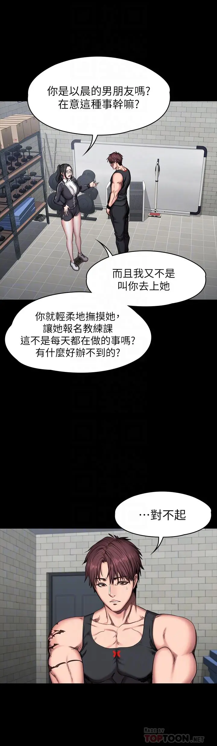 漫画《健身教练》第52话第18张图