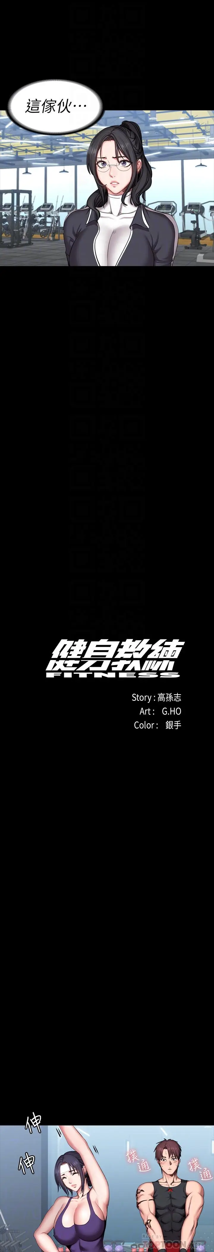 漫画《健身教练》第52话第6张图