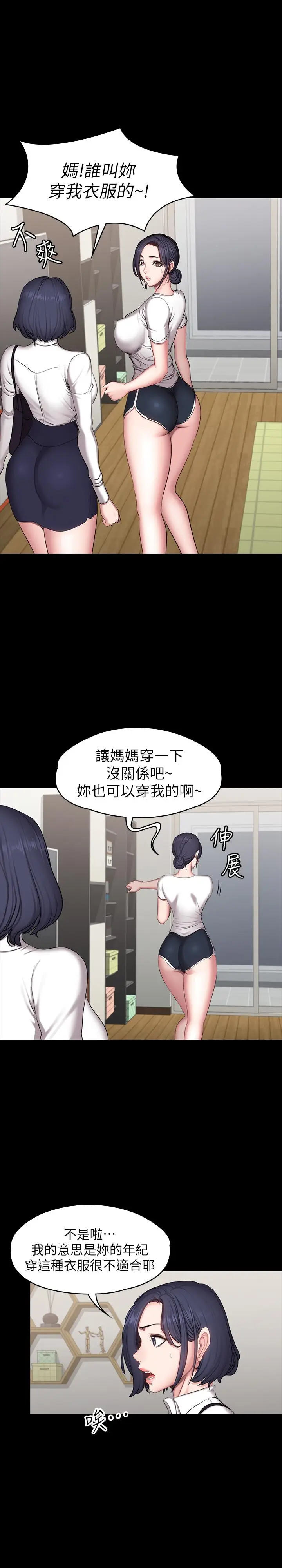 漫画《健身教练》第53话第22张图