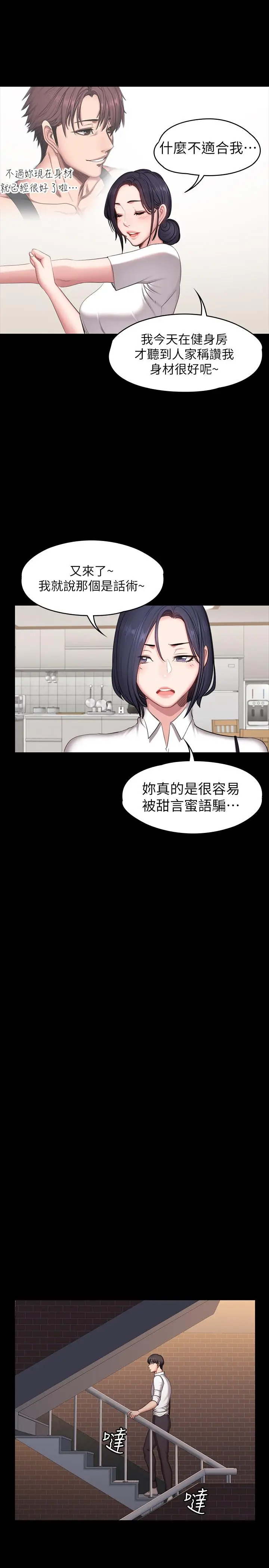 漫画《健身教练》第53话第23张图