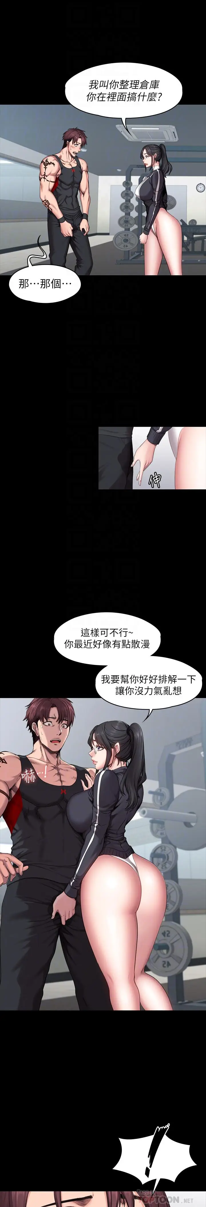 漫画《健身教练》第53话第4张图