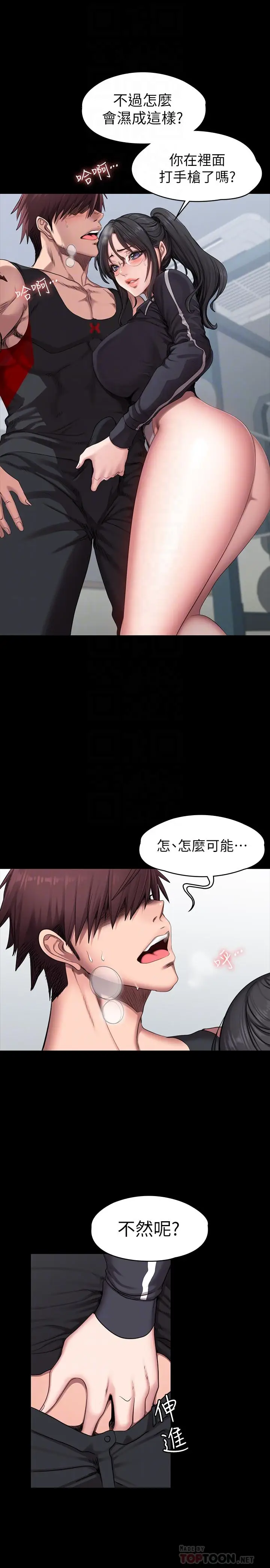 漫画《健身教练》第53话第6张图
