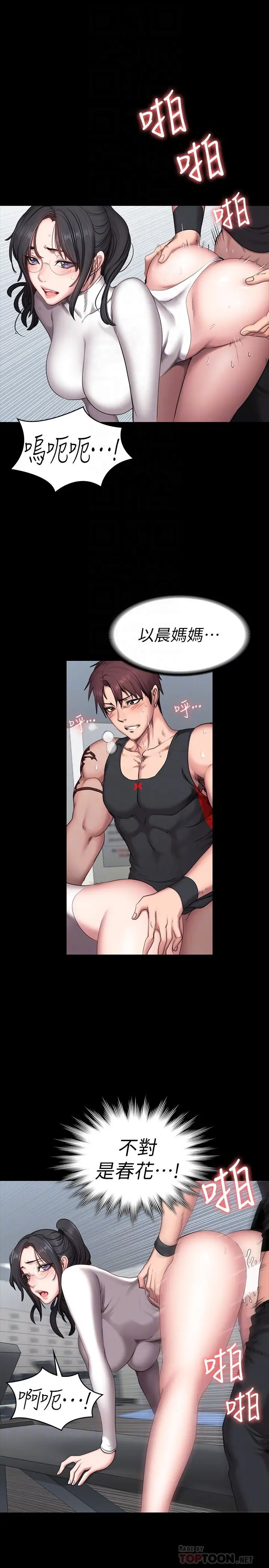 漫画《健身教练》第54话第18张图