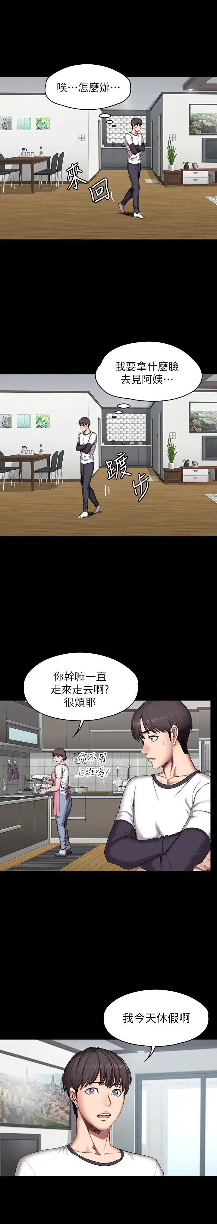 漫画《健身教练》第54话第24张图