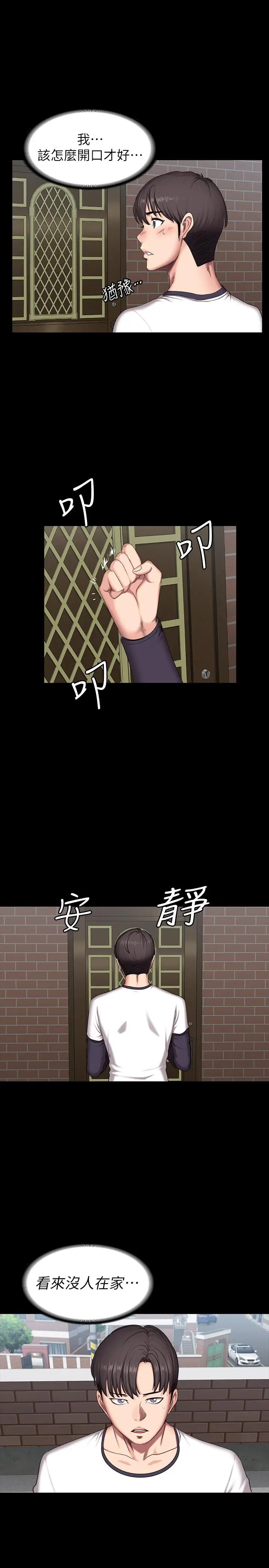 漫画《健身教练》第54话第27张图