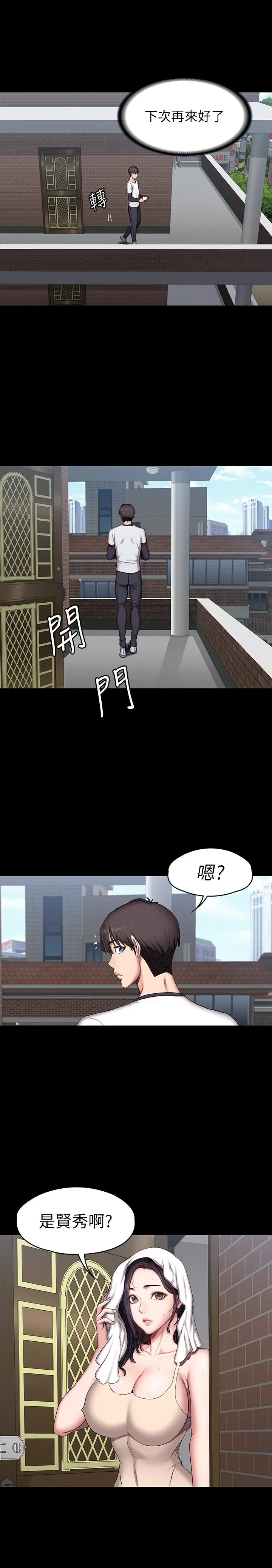 漫画《健身教练》第54话第29张图