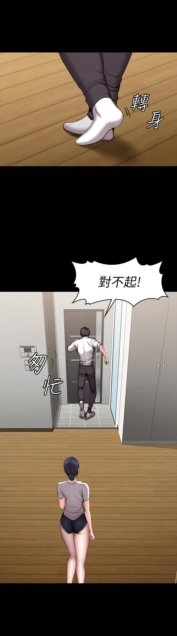漫画《健身教练》第54话第3张图