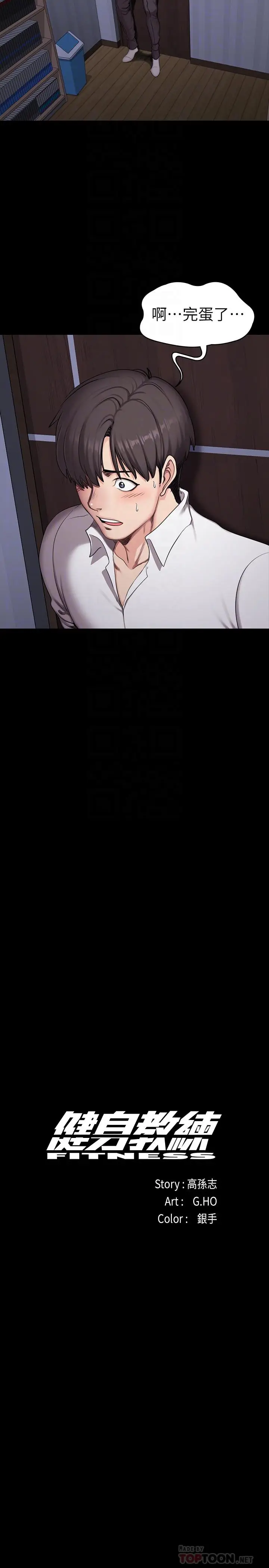 漫画《健身教练》第54话第6张图