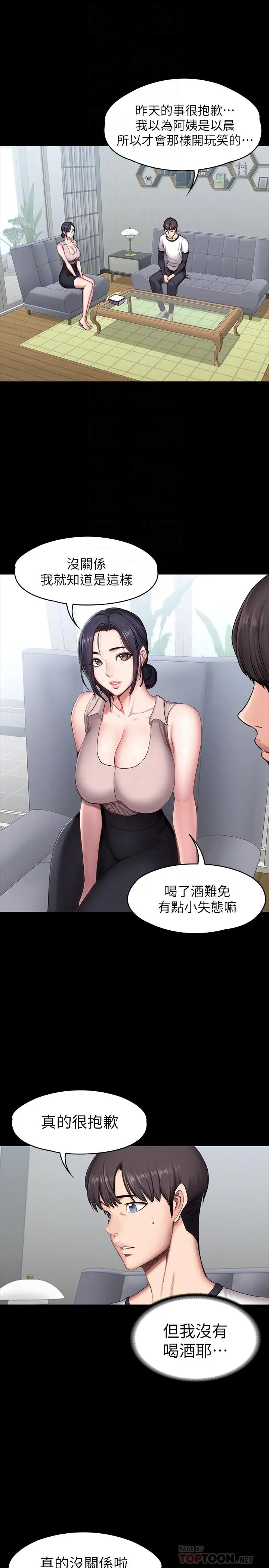 漫画《健身教练》第55话第10张图