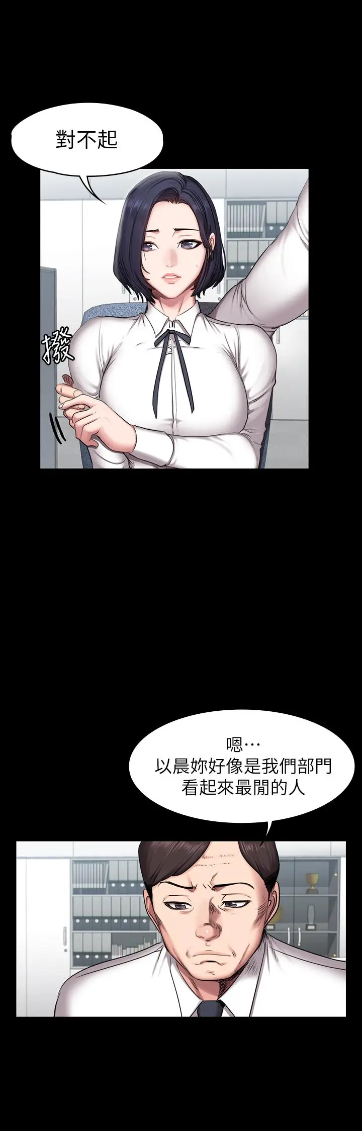漫画《健身教练》第55话第19张图