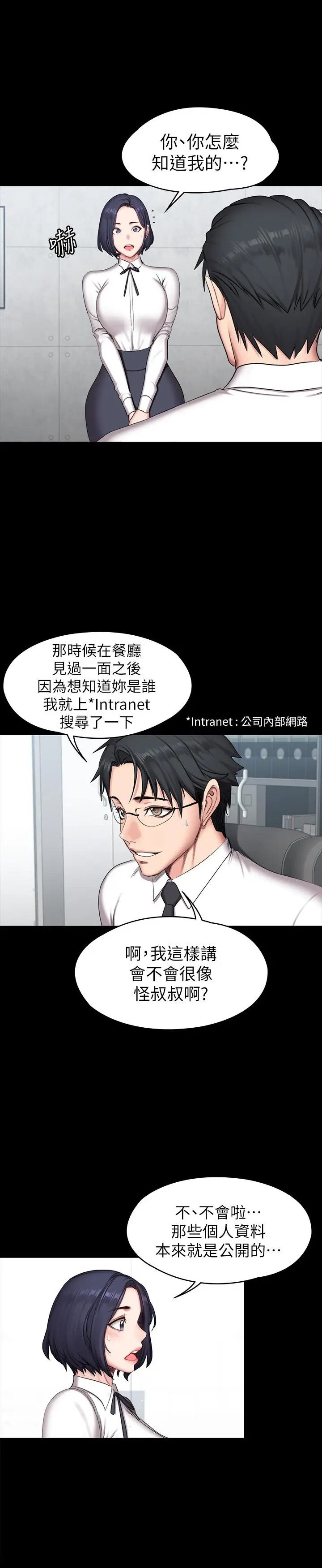 漫画《健身教练》第55话第26张图